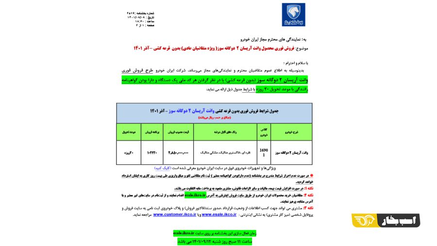 فروش فوری آریسان 2 بدون قرعه کشی - آذر 1401