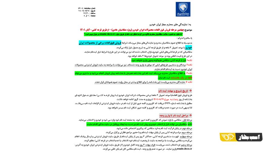 شرایط فروش فوری محصولات ایران خودرو - آبان 1401