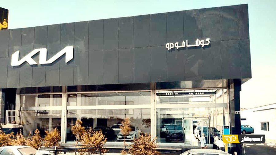کوشا خودرو