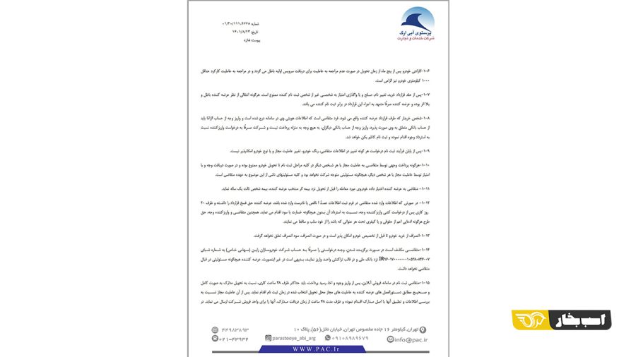 شرایط فروش راین R3 اعلام شد - آذر 1401