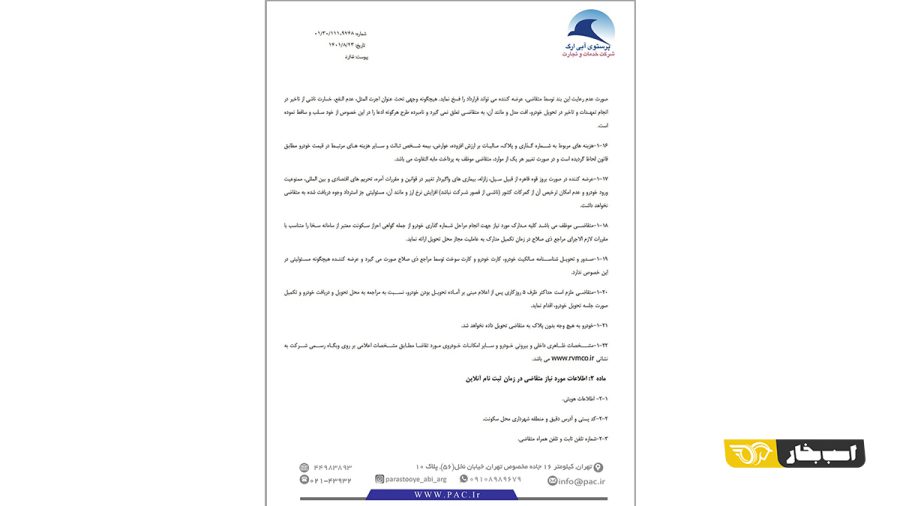 شرایط فروش راین R3 اعلام شد - آذر 1401