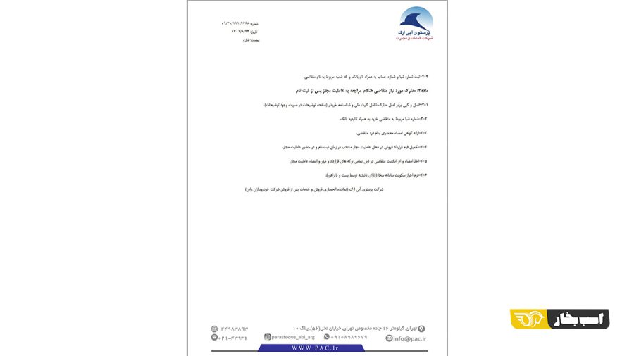 شرایط فروش راین R3 اعلام شد - آذر 1401