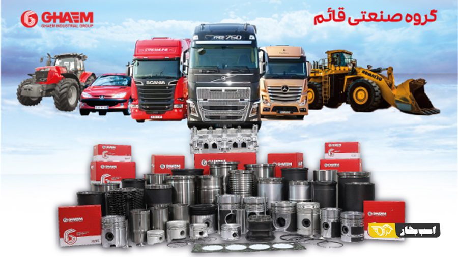 گروه صنعتی قائم