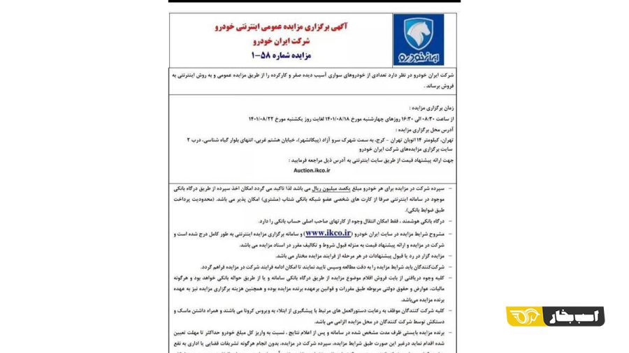 مزایده ایران خودرو
