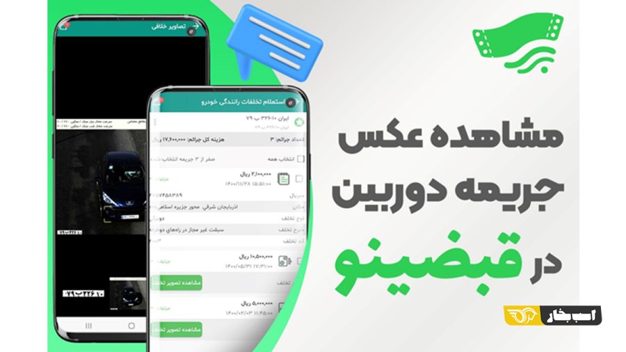 استعلام خلافی خودرو