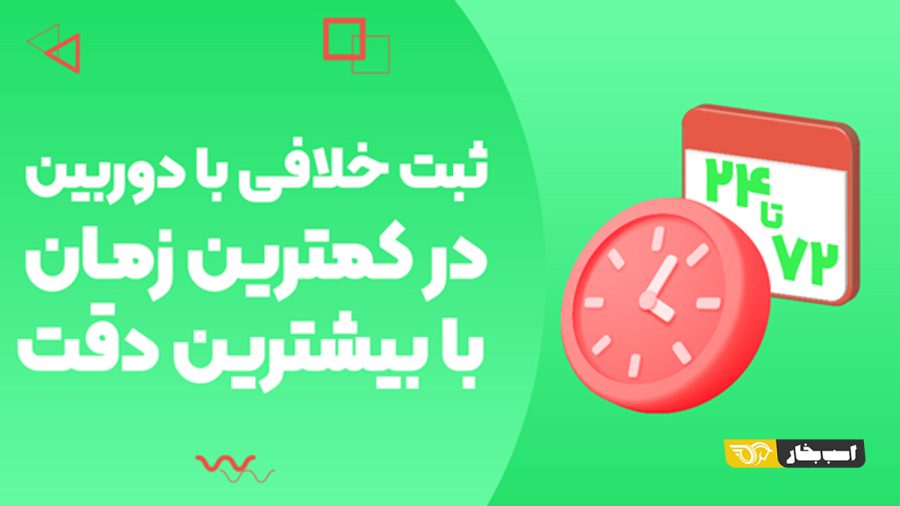 دوربین جریمه خودرو