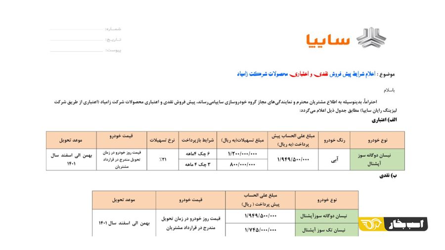 طرح جدید پیش فروش وانت نیسان - آذر 1401