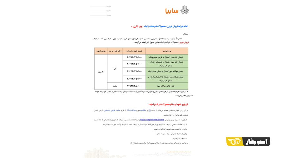 فروش فوری محصولات زامیاد - آبان 1401