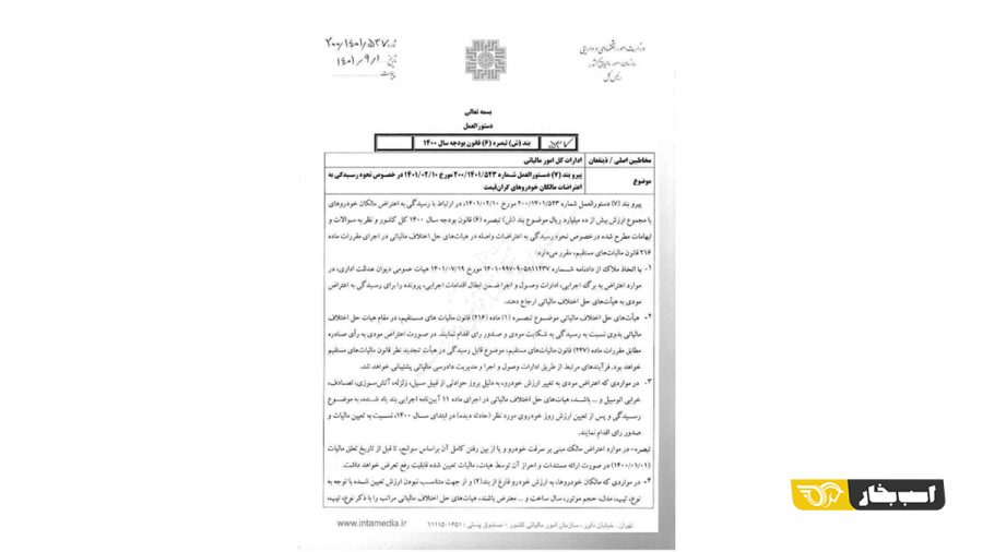 مالیات خودروهای گران قیمت