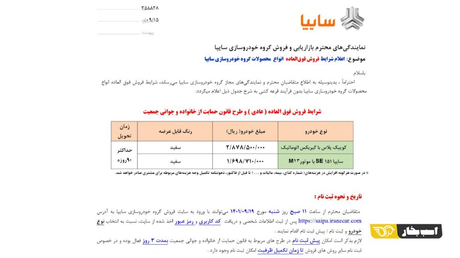 فروش فوری محصولات سایپا با افزایش قیمت و بدون قرعه کشی - آذر 1401