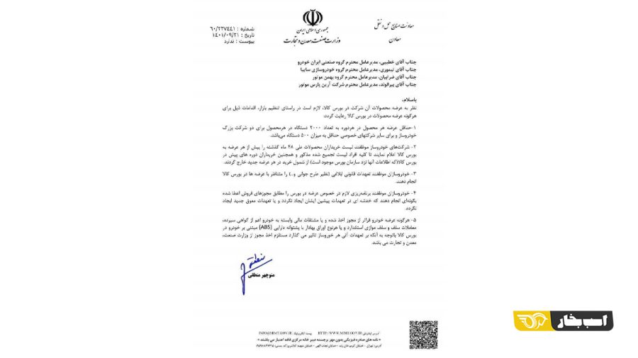 تعداد هر خودرو در بورس کالا 