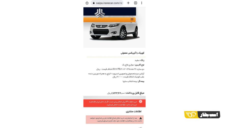 سردرگمی متقاضیان فروش فوق العاده سایپا
