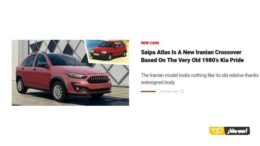 بازتاب معرفی سایپا اطلس