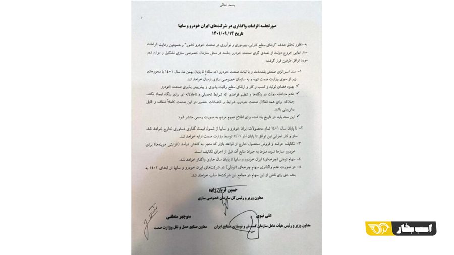 واگذاری سایپا و ایران خودرو