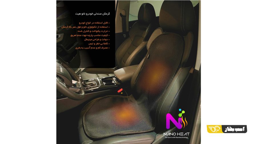 گرم کن صندلی