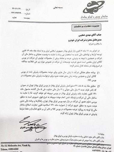 بلاتکلیفی عرضه 5 هزار دستگاه دنا پلاس در بورس کالا