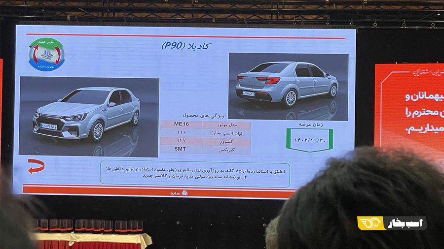 مشخصات سایپا کادیلا