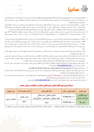 شرایط فروش فوری محصولات سایپا بهمن 1401