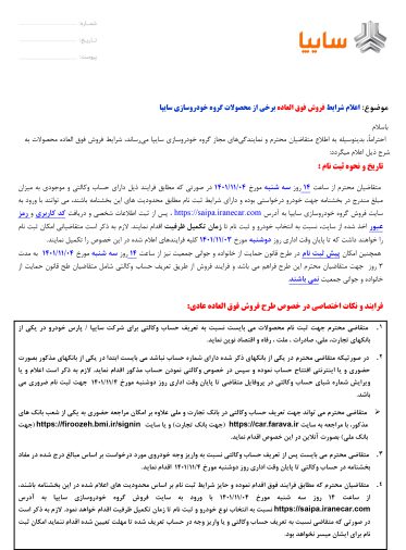 شرایط فروش فوری محصولات سایپا بهمن 1401
