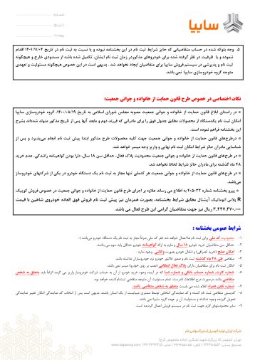 شرایط فروش فوری محصولات سایپا بهمن 1401