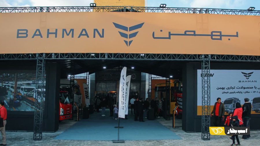 غرفه گروه بهمن در نمایشگاه خودرو کرمان