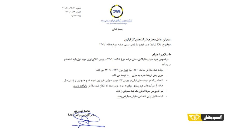 شرایط خرید دنا پلاس ابلاغ شد
