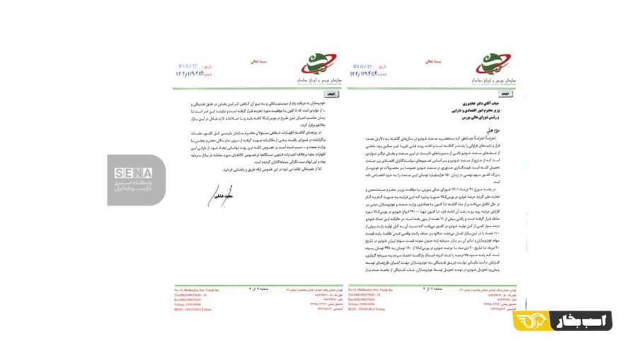 درخواست بورس کالا برای رفع ابهامات عرضه خودرو