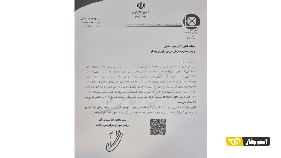 عرضه دنا، پژو 207 و شاهین در بورس ممنوع شد