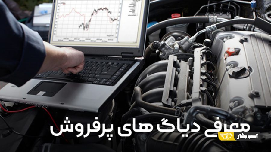 دستگاه دیاگ