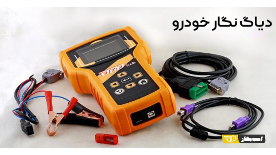 دستگاه دیاگ