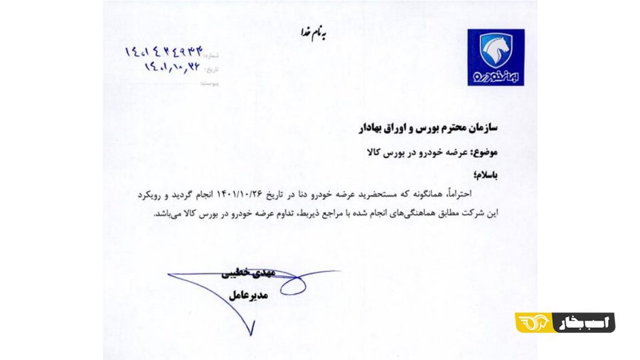 درخواست مدیران عامل ایران خودرو و سایپا درباره عرضه خودرو در بورس