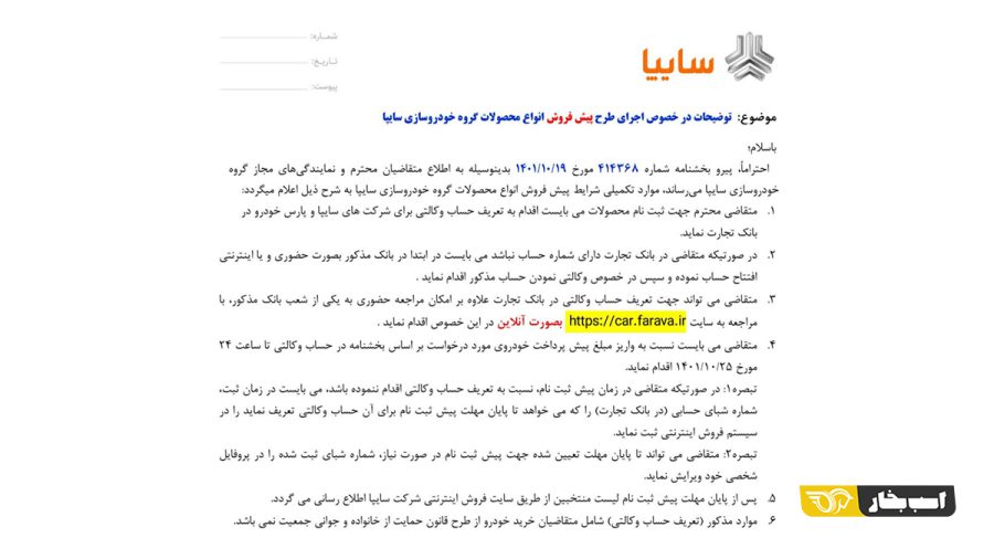 طرح پیش فروش سایپا