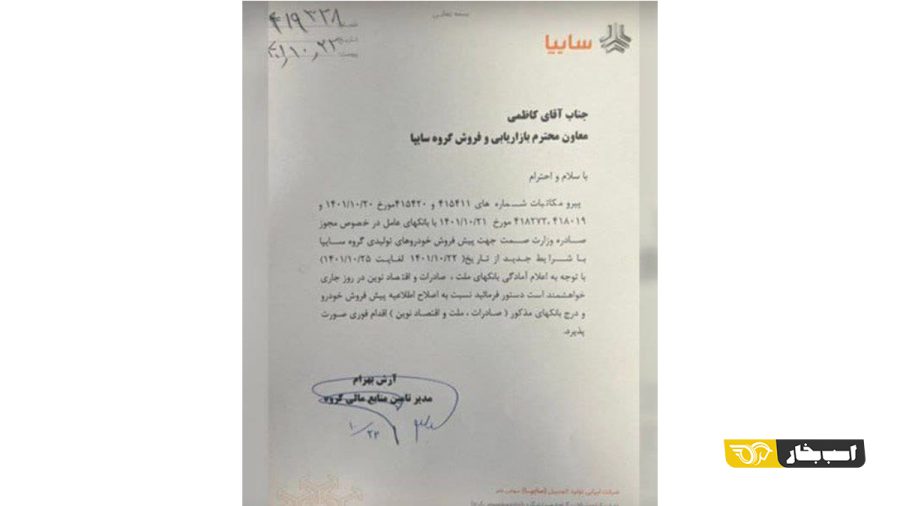 طرح پیش فروش سایپا