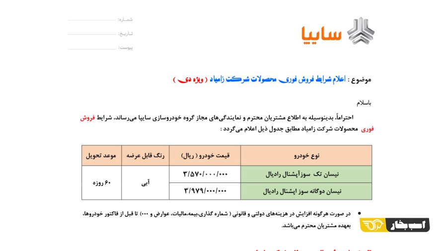شرایط فروش وانت نیسان زامیاد - دی 1401