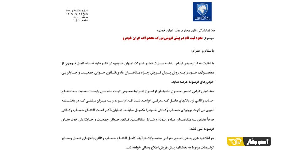 ثبت نام پیش فروش ایران خودرو
