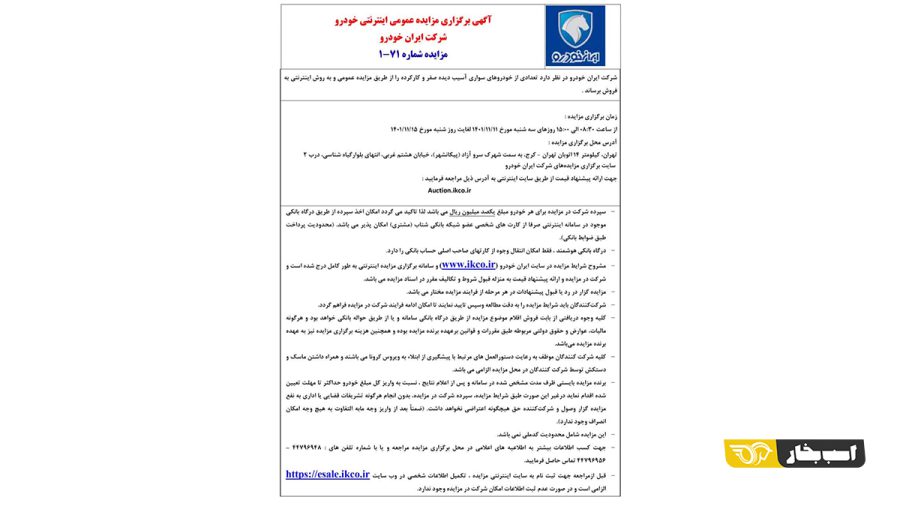 مزایده اینترنتی ایران خودرو