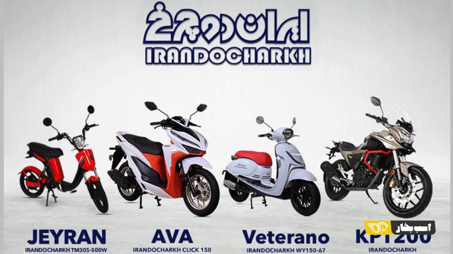 لیست قیمت موتورسیکلت‌های ایران دوچرخ - دی 1401