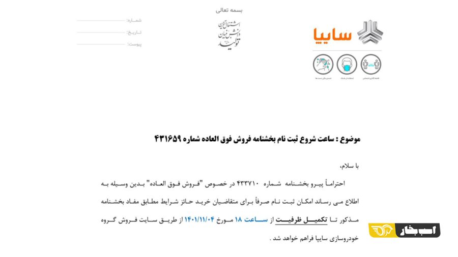 سایت فروش سایپا