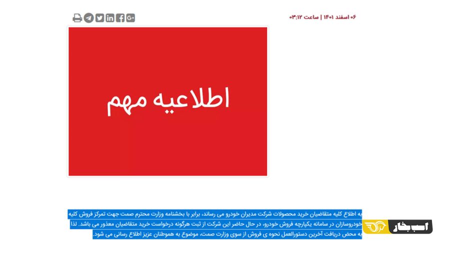لغو شرایط فروش مدیران خودرو