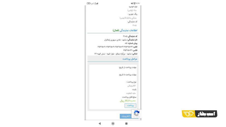 تحویل دنا پلاس های بورسی