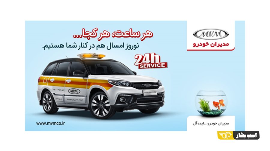 امداد 24 ساعته مدیران خودرو
