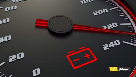 چراغ باتری روشن، نشانه خرابی باتری است یا دینام؟