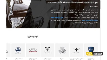 ثبت نام در سامانه یکپارچه خودرو تمدید شد + ویدیو