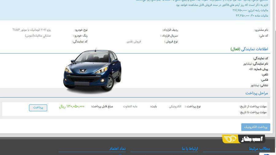 مبلغ مابه التفاوت ایران خودرو