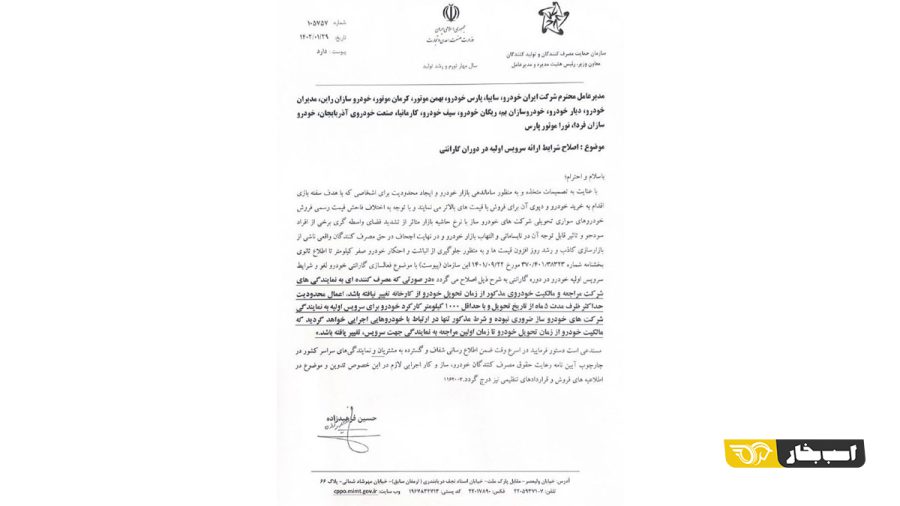 دوران گارانتی خودرو 
