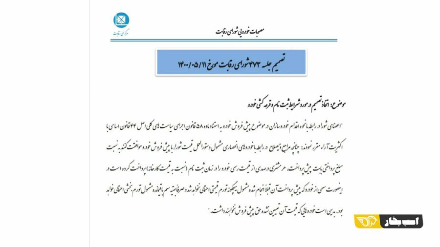 قیمت پیش فروش خودرو