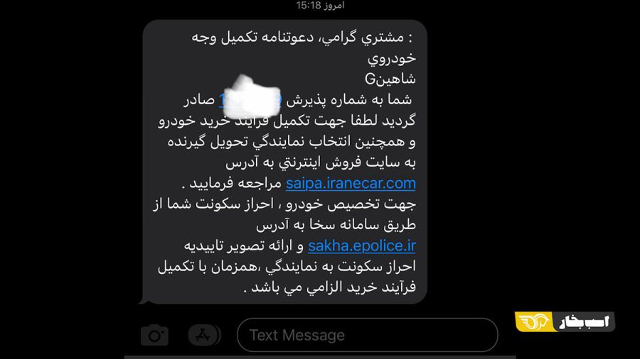 مابه التفاوت سایپا شاهین