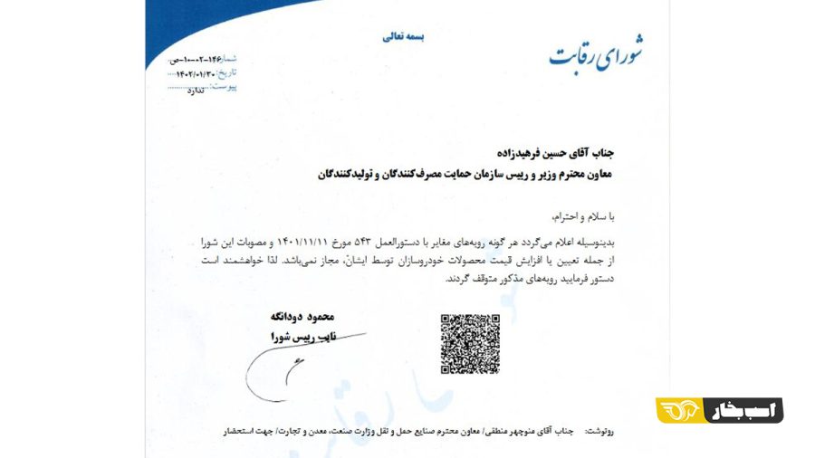 نامه شورای رقابت 