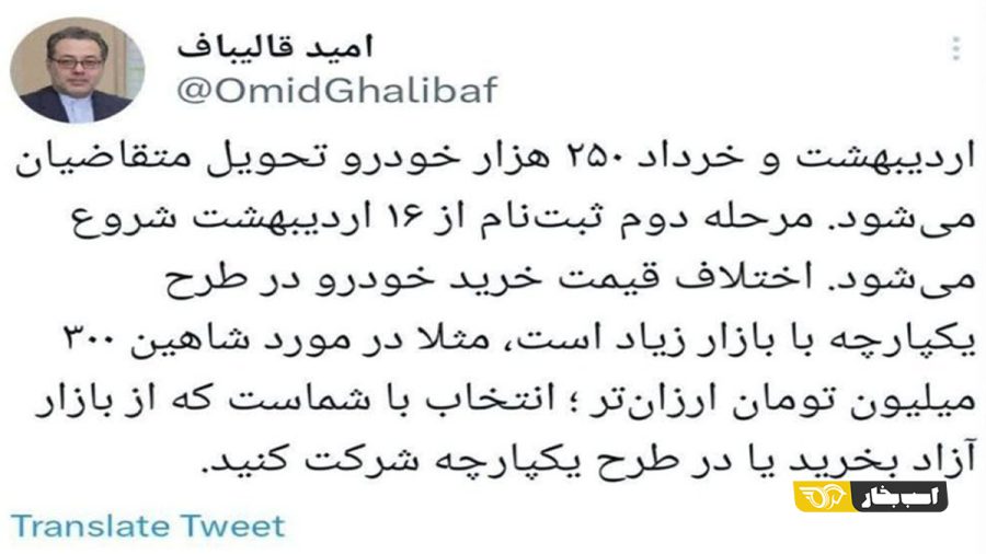 مرحله دوم فروش خودرو