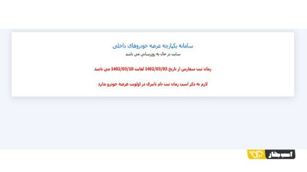 سایت سامانه یکپارچه از دسترس خارج شد